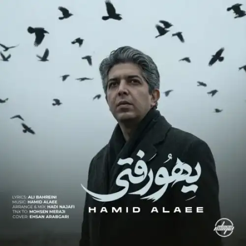 یهو رفتی